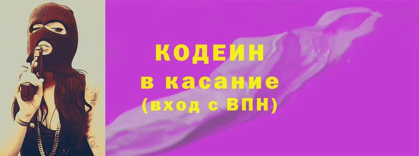 Кодеиновый сироп Lean Purple Drank  Татарск 