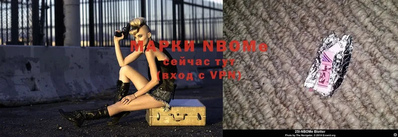 Марки NBOMe 1500мкг  Татарск 